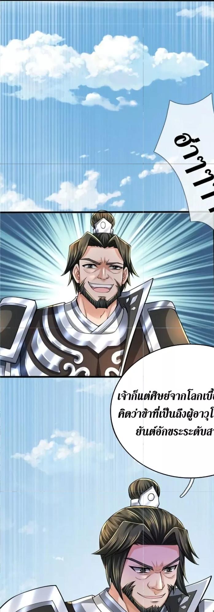 Sky Sword God ตอนที่ 513 แปลไทย รูปที่ 31