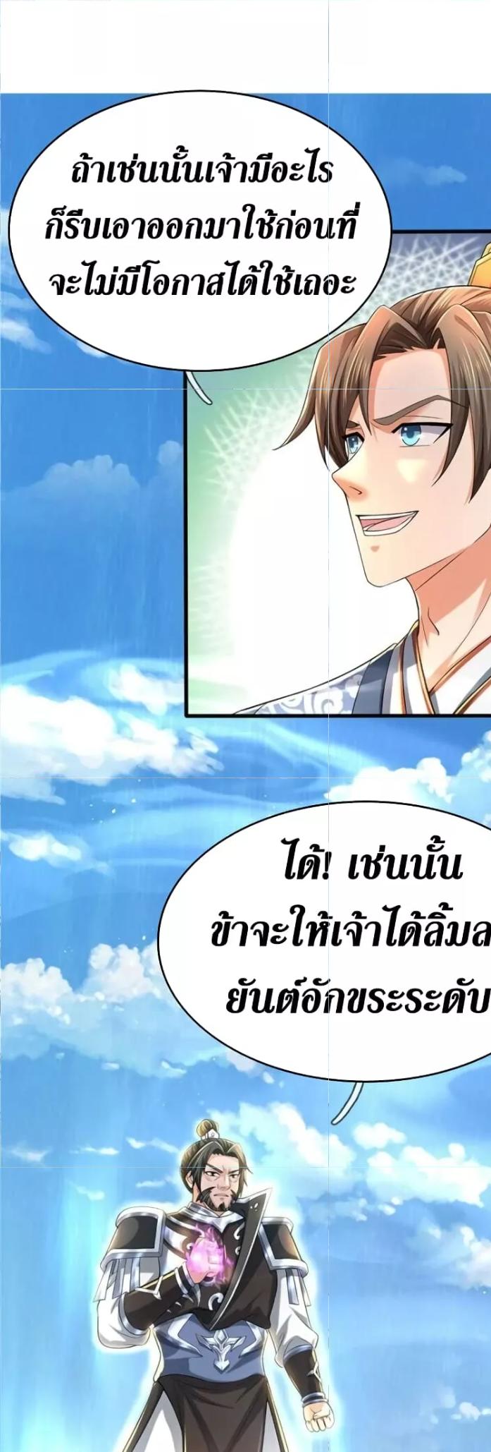 Sky Sword God ตอนที่ 513 แปลไทย รูปที่ 32