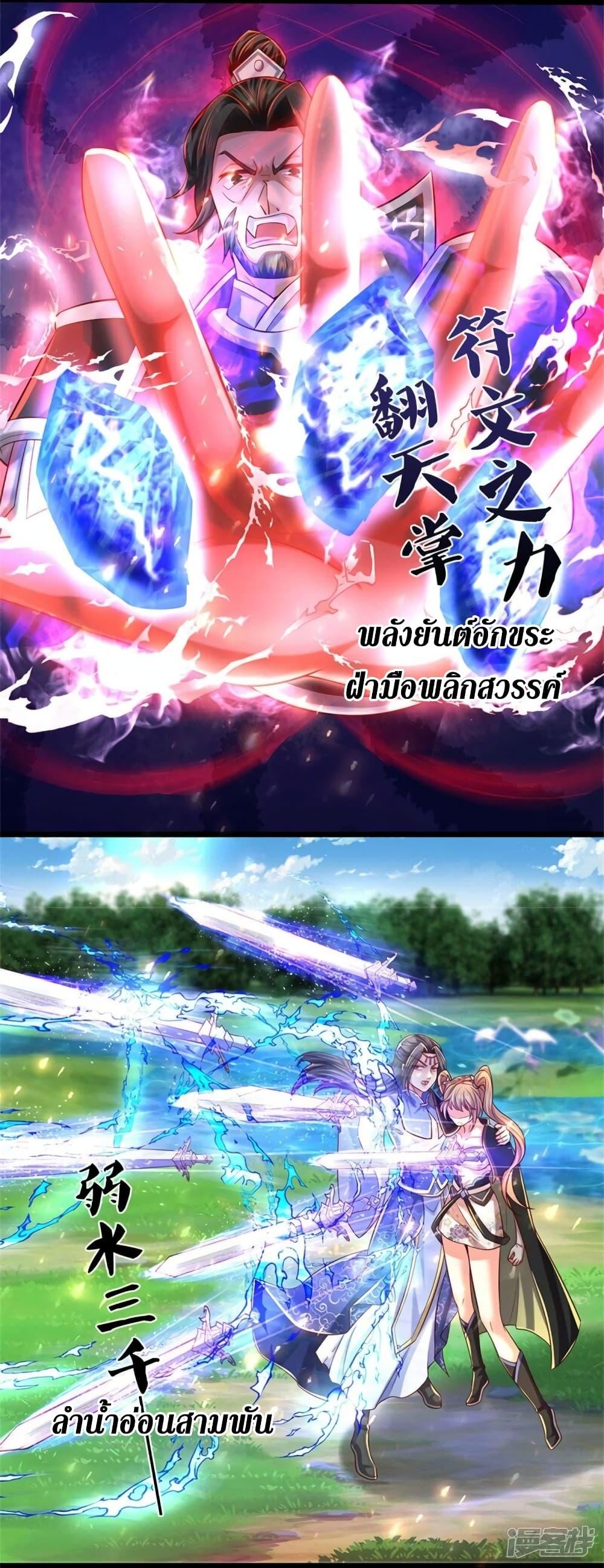 Sky Sword God ตอนที่ 513 แปลไทย รูปที่ 6