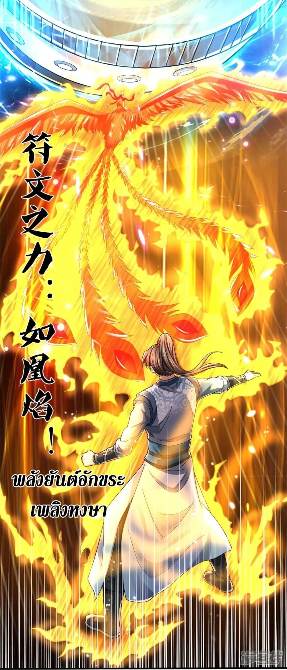 Sky Sword God ตอนที่ 514 แปลไทย รูปที่ 10