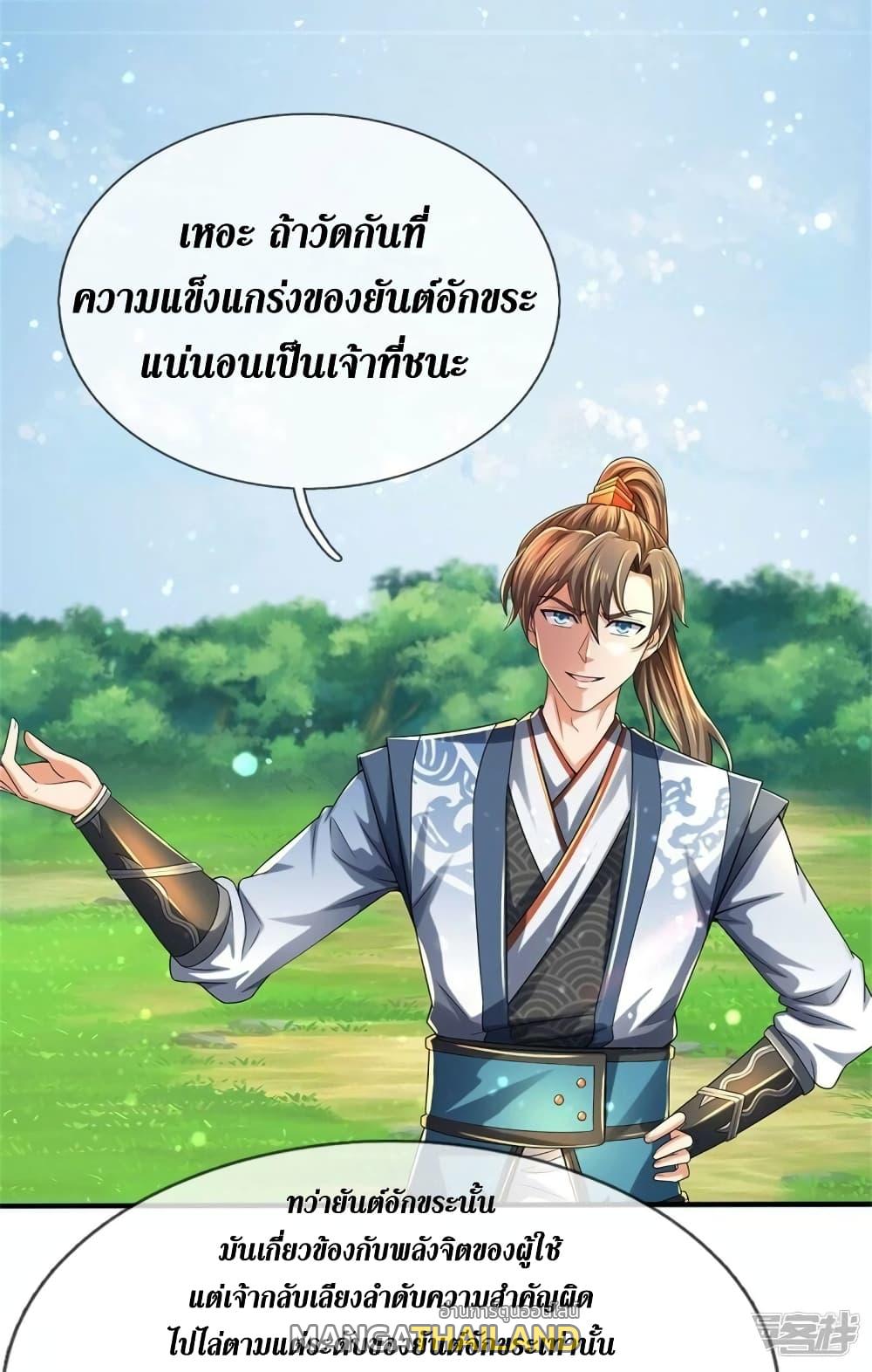 Sky Sword God ตอนที่ 514 แปลไทย รูปที่ 13