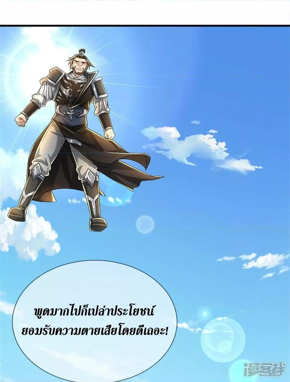 Sky Sword God ตอนที่ 514 แปลไทย รูปที่ 21