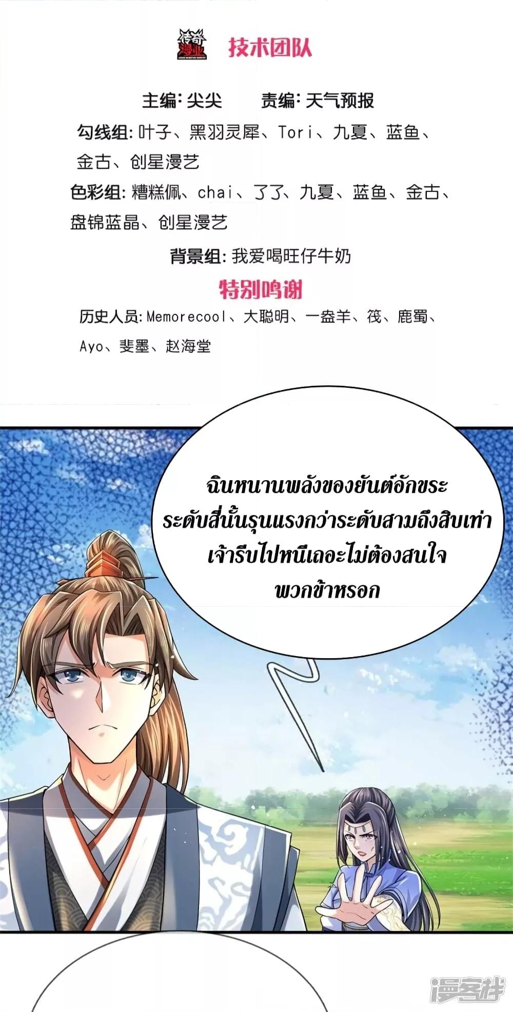 Sky Sword God ตอนที่ 514 แปลไทย รูปที่ 3