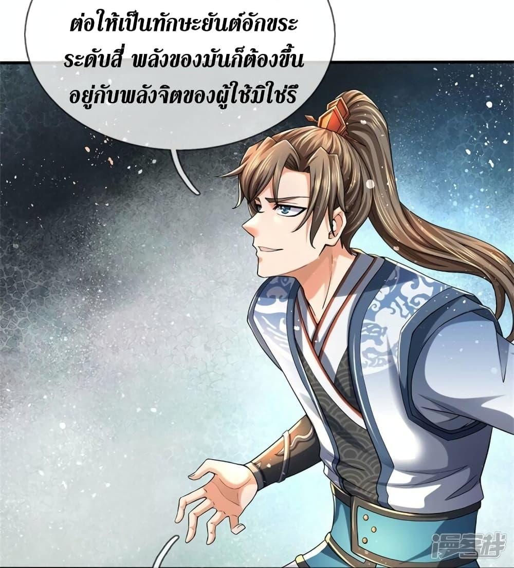 Sky Sword God ตอนที่ 514 แปลไทย รูปที่ 4