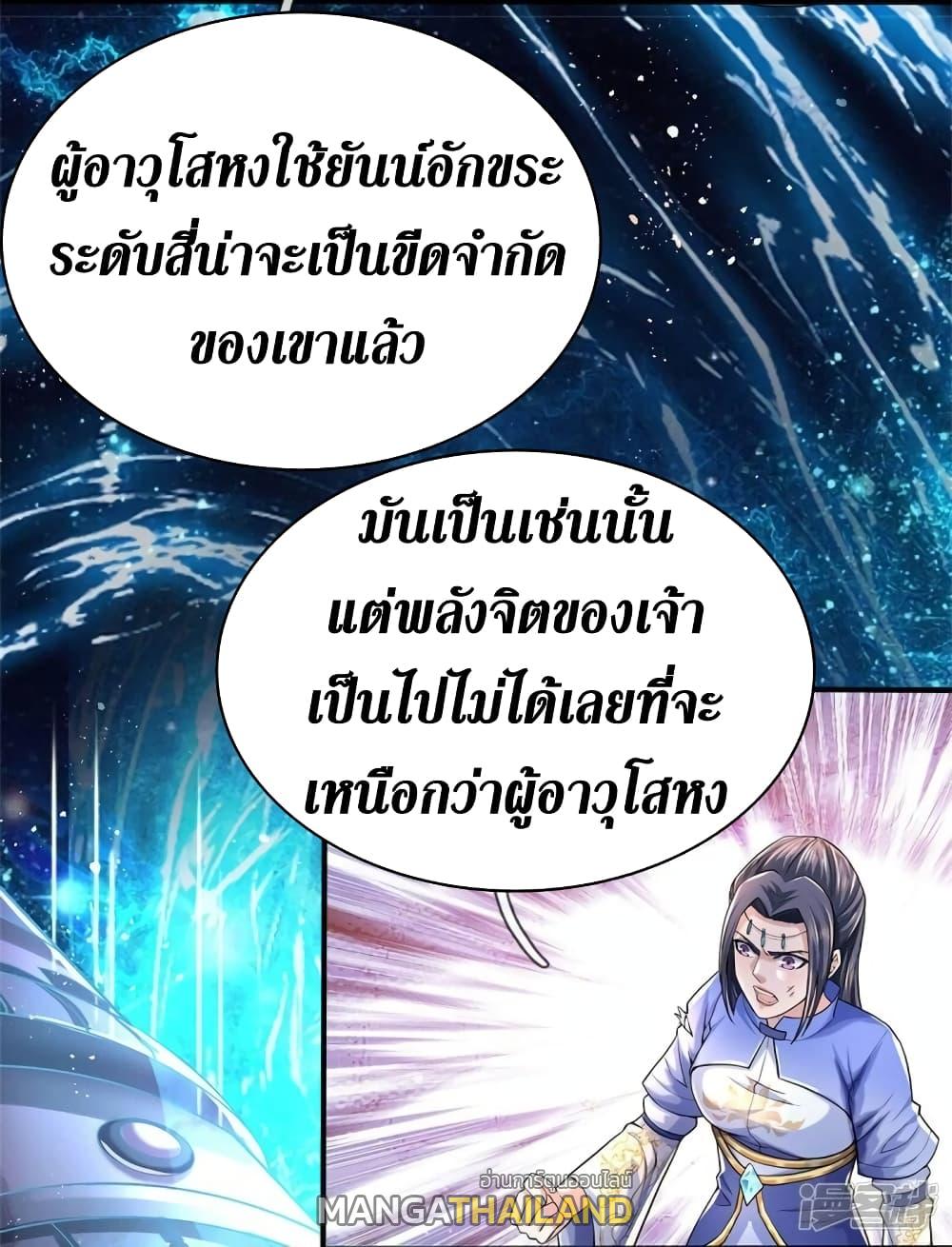 Sky Sword God ตอนที่ 514 แปลไทย รูปที่ 5