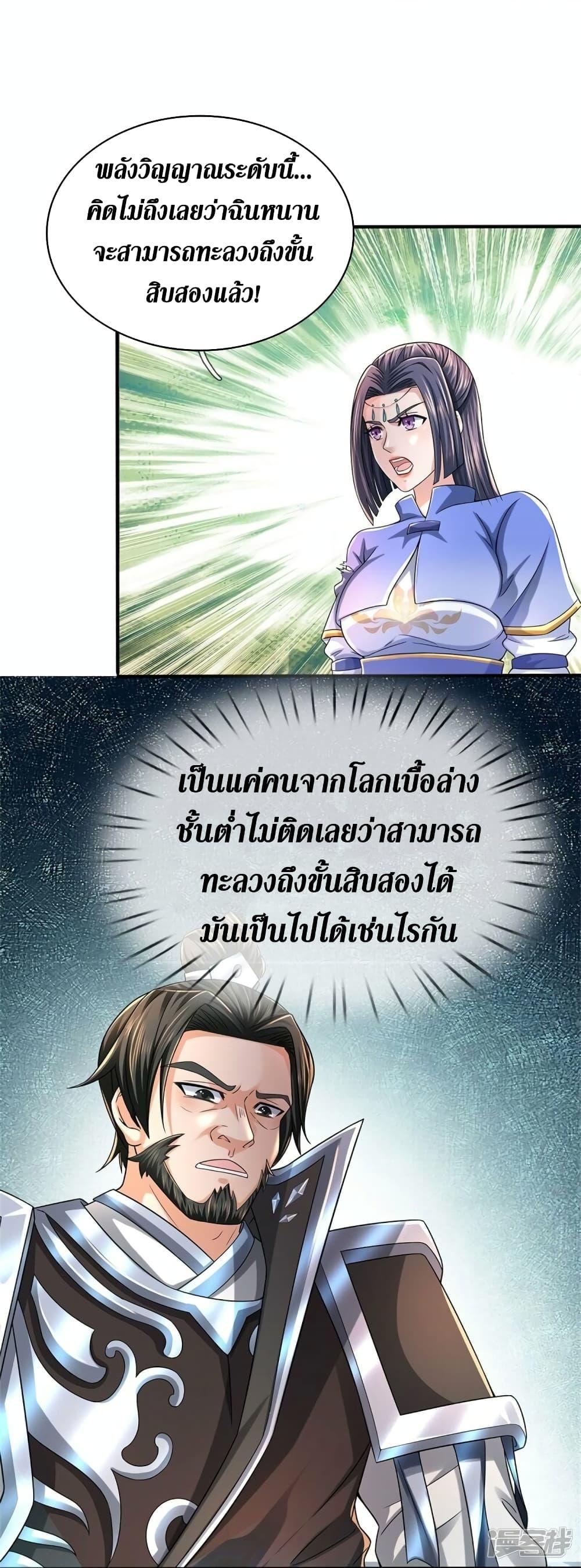 Sky Sword God ตอนที่ 514 แปลไทย รูปที่ 8