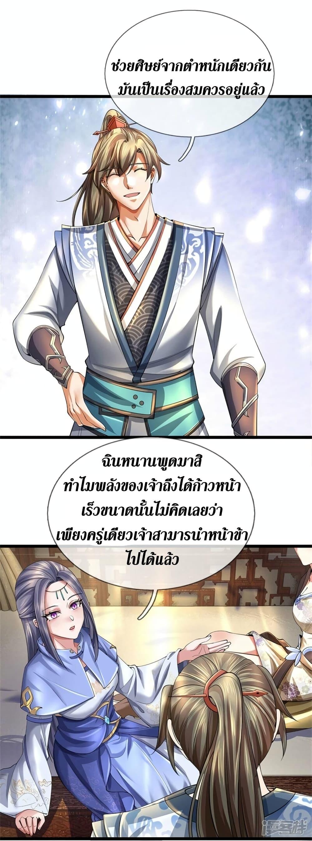 Sky Sword God ตอนที่ 515 แปลไทย รูปที่ 10