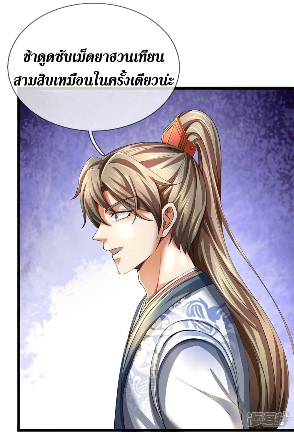 Sky Sword God ตอนที่ 515 แปลไทย รูปที่ 11