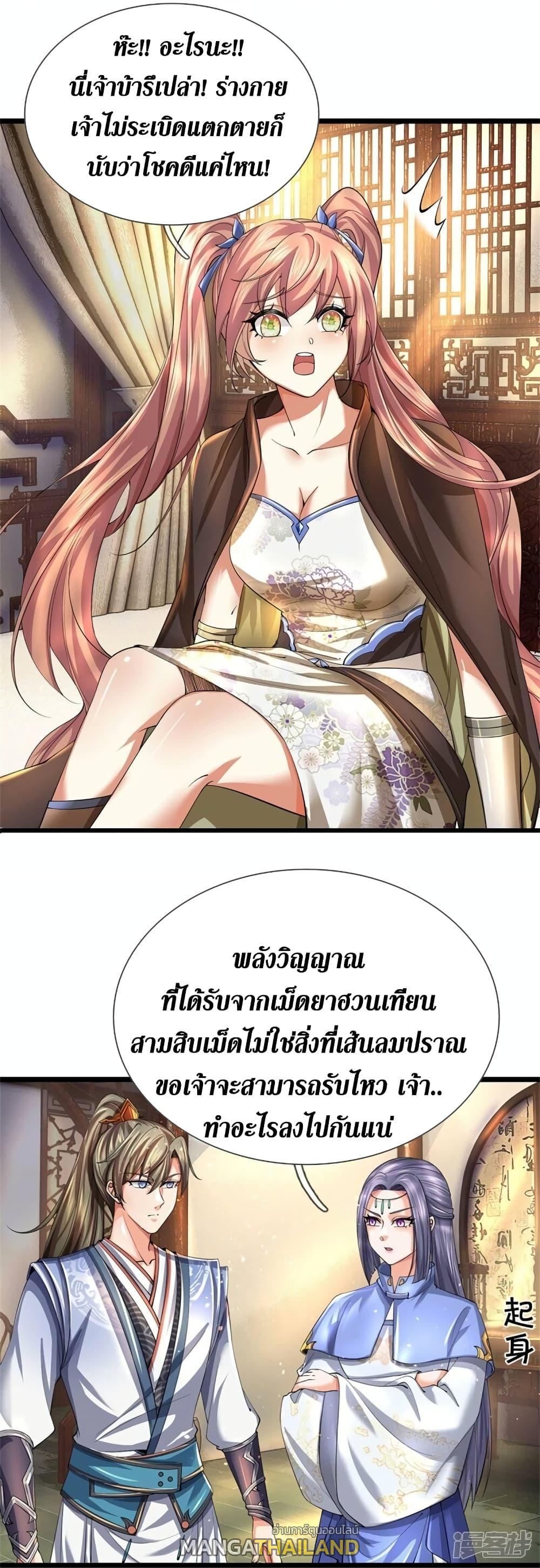 Sky Sword God ตอนที่ 515 แปลไทย รูปที่ 12