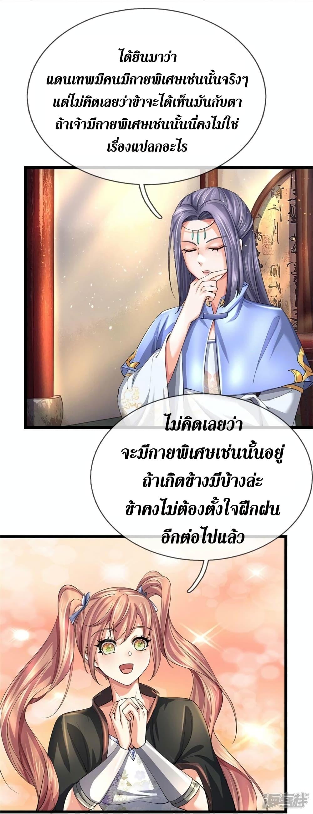 Sky Sword God ตอนที่ 515 แปลไทย รูปที่ 14