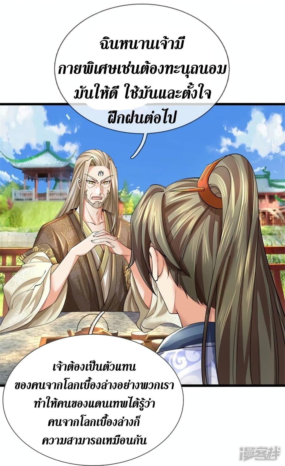 Sky Sword God ตอนที่ 515 แปลไทย รูปที่ 24