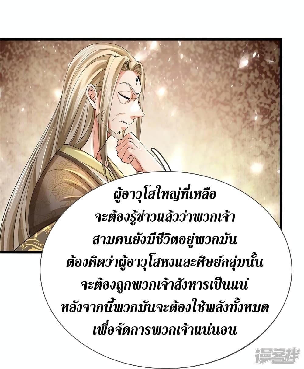 Sky Sword God ตอนที่ 515 แปลไทย รูปที่ 26