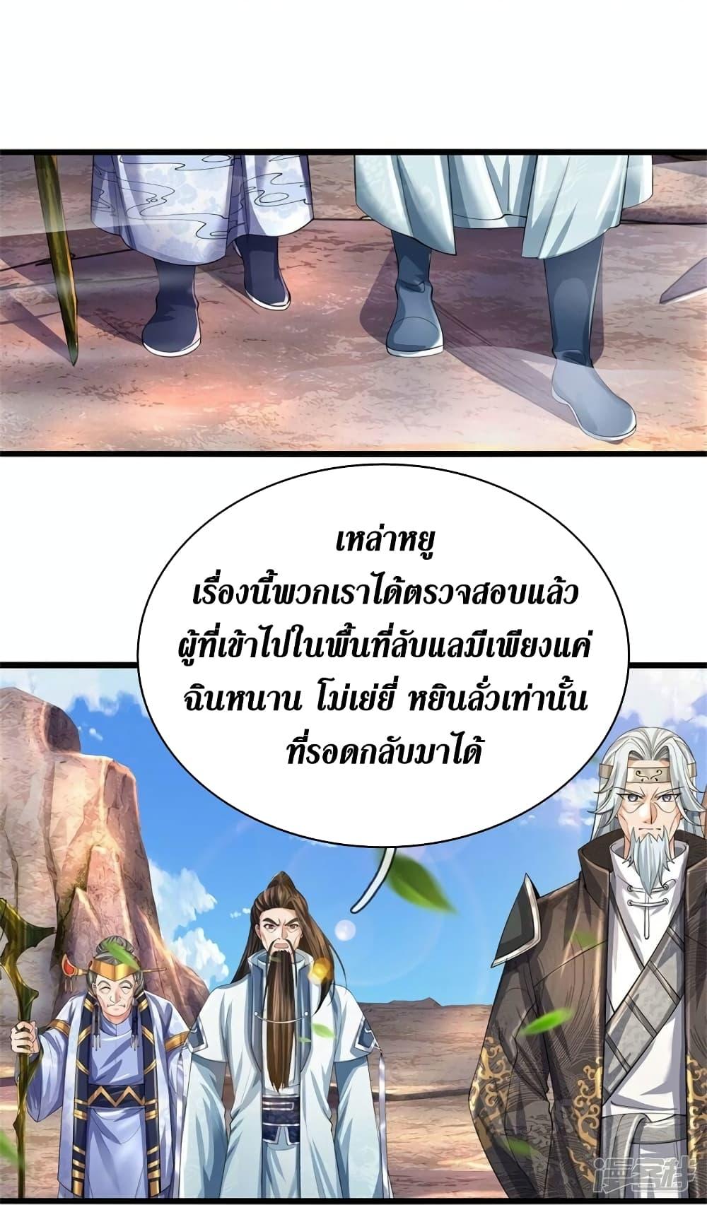 Sky Sword God ตอนที่ 516 แปลไทย รูปที่ 10