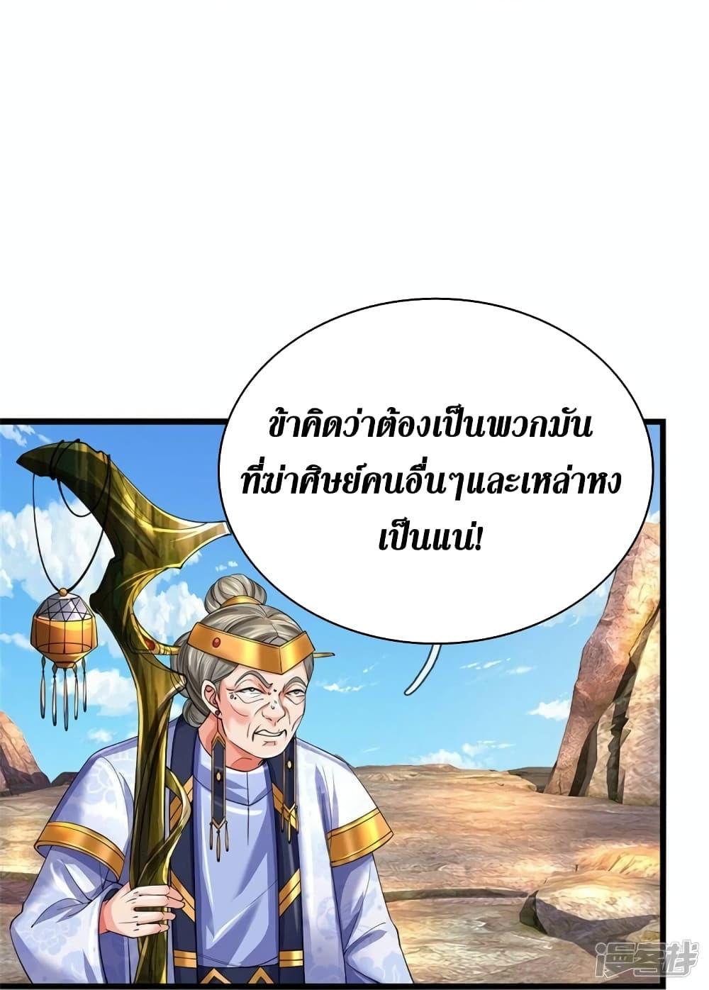 Sky Sword God ตอนที่ 516 แปลไทย รูปที่ 11