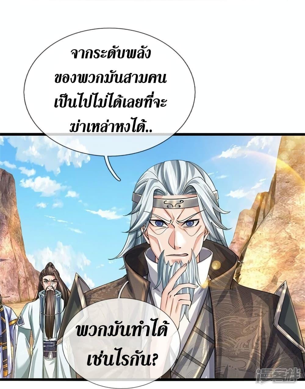 Sky Sword God ตอนที่ 516 แปลไทย รูปที่ 12