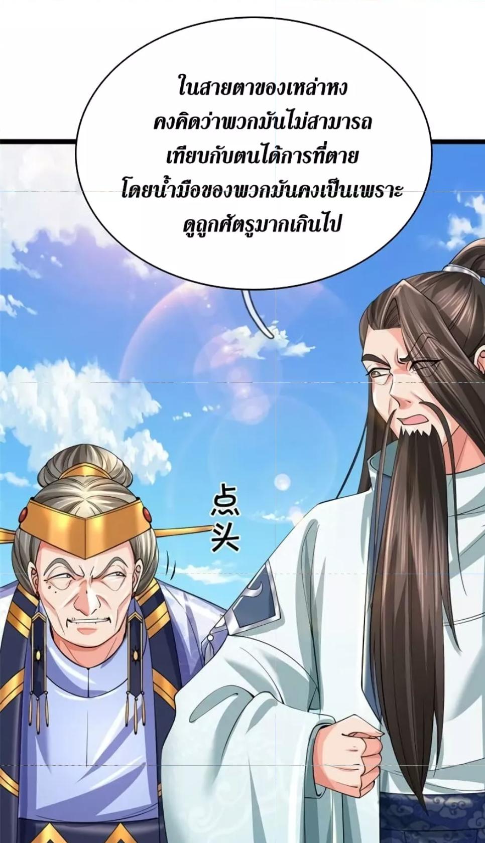 Sky Sword God ตอนที่ 516 แปลไทย รูปที่ 13