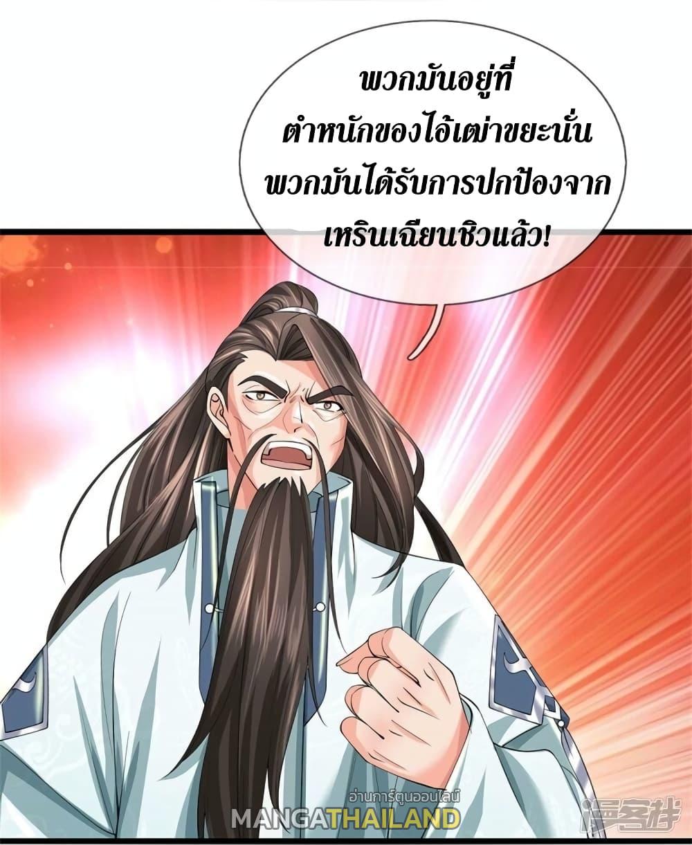 Sky Sword God ตอนที่ 516 แปลไทย รูปที่ 15