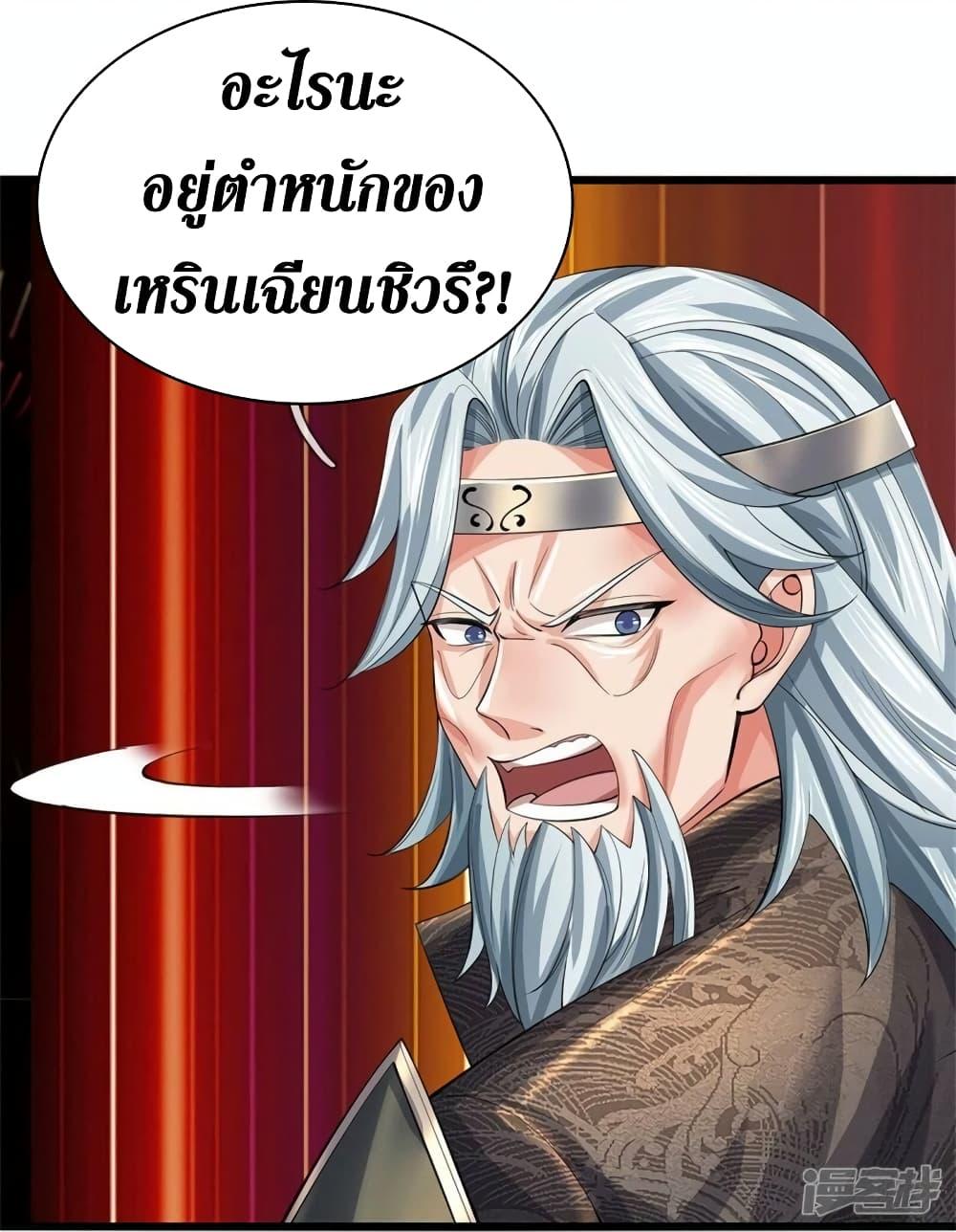 Sky Sword God ตอนที่ 516 แปลไทย รูปที่ 16