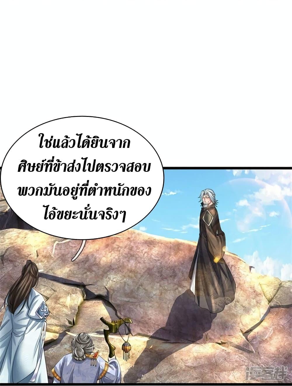 Sky Sword God ตอนที่ 516 แปลไทย รูปที่ 17