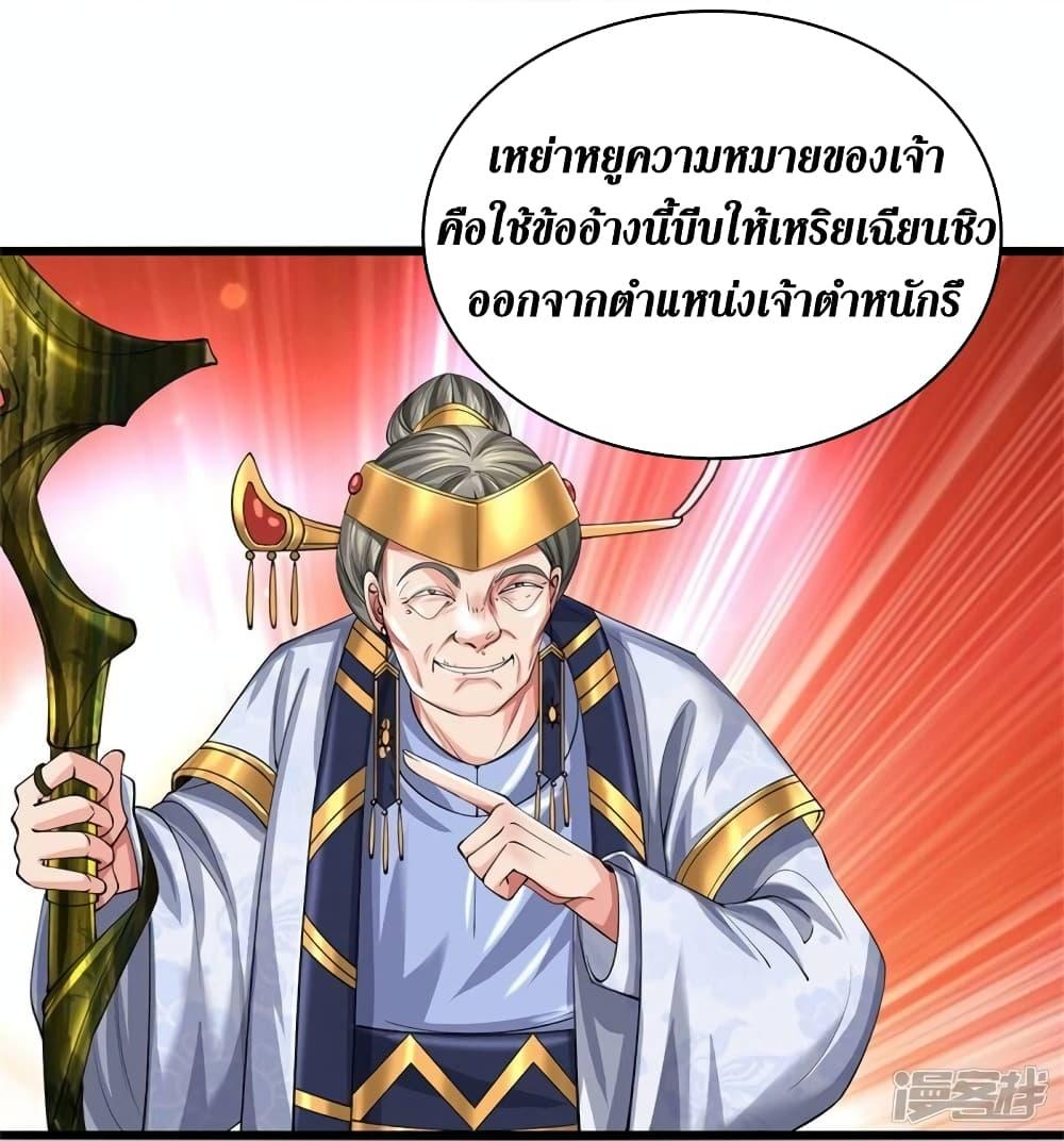 Sky Sword God ตอนที่ 516 แปลไทย รูปที่ 20