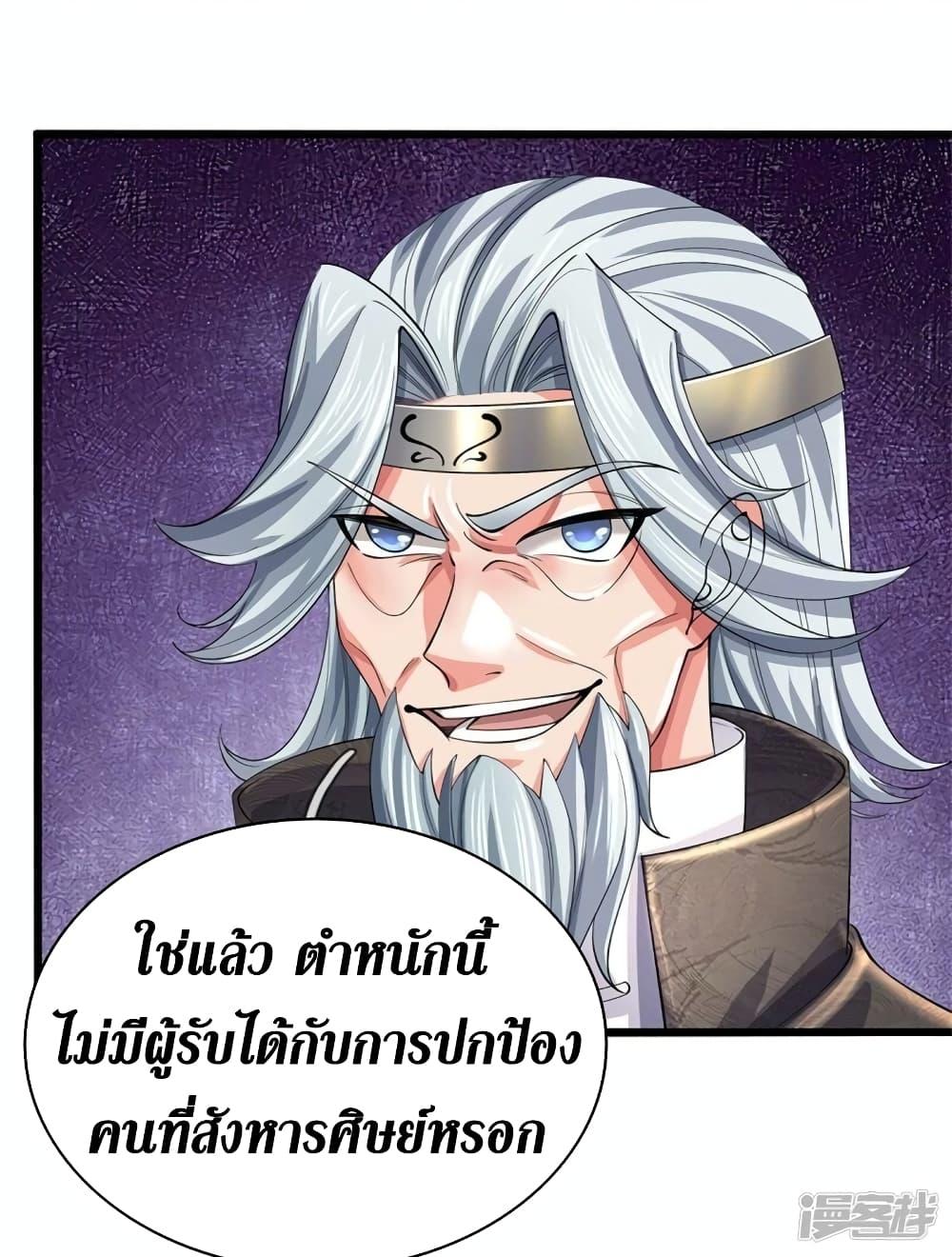 Sky Sword God ตอนที่ 516 แปลไทย รูปที่ 21