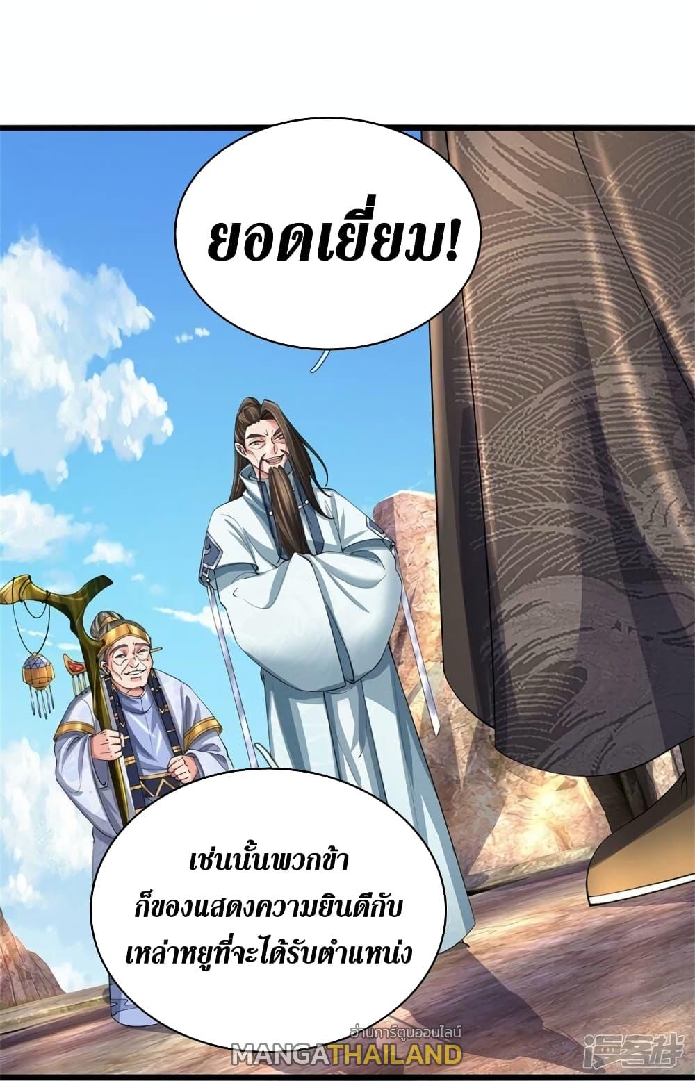 Sky Sword God ตอนที่ 516 แปลไทย รูปที่ 22