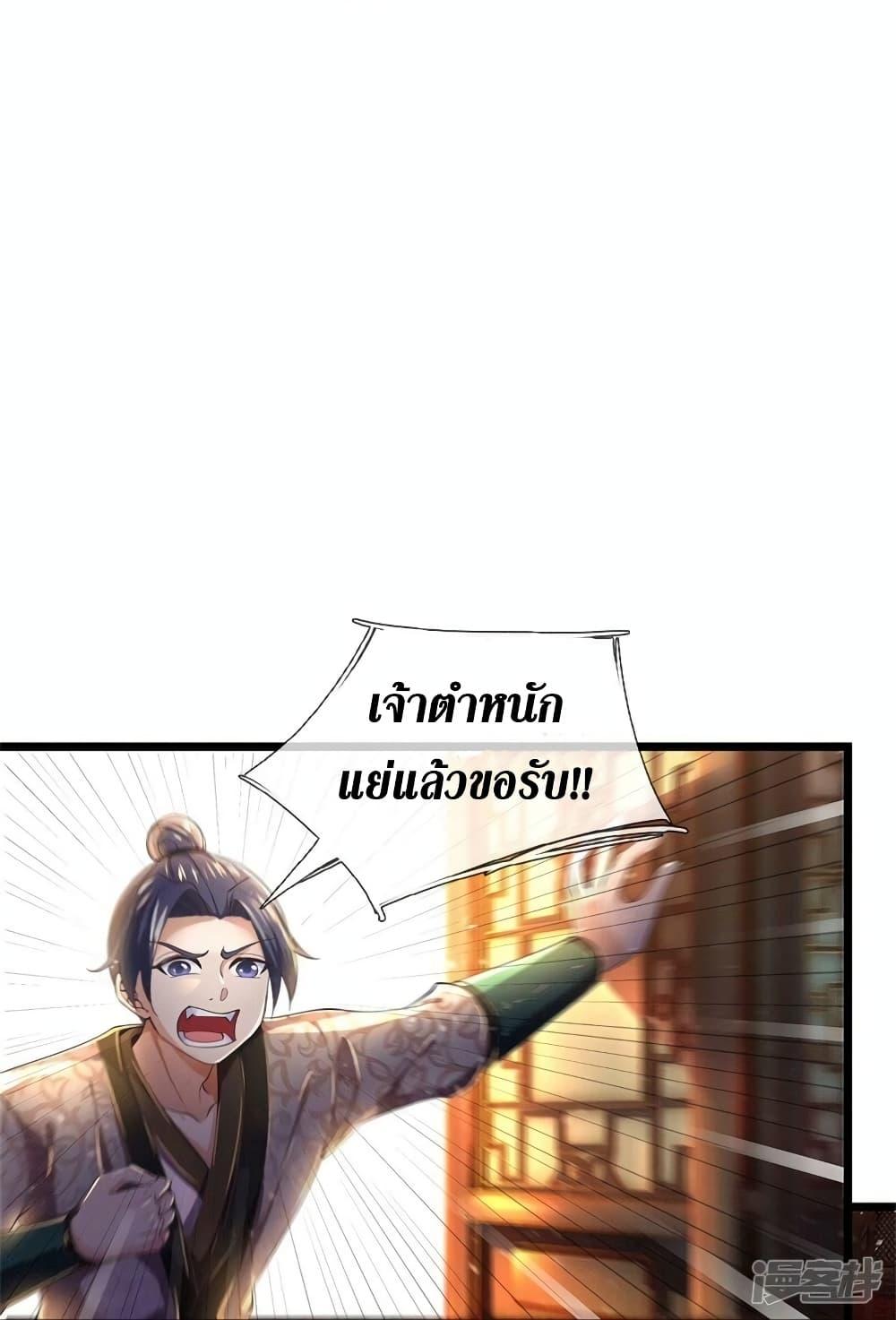 Sky Sword God ตอนที่ 516 แปลไทย รูปที่ 25