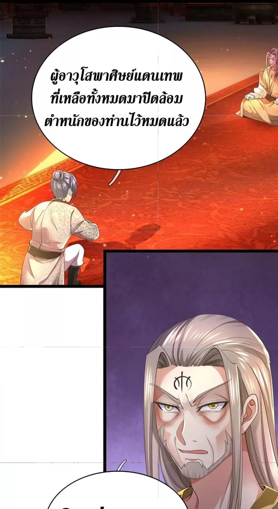 Sky Sword God ตอนที่ 516 แปลไทย รูปที่ 26