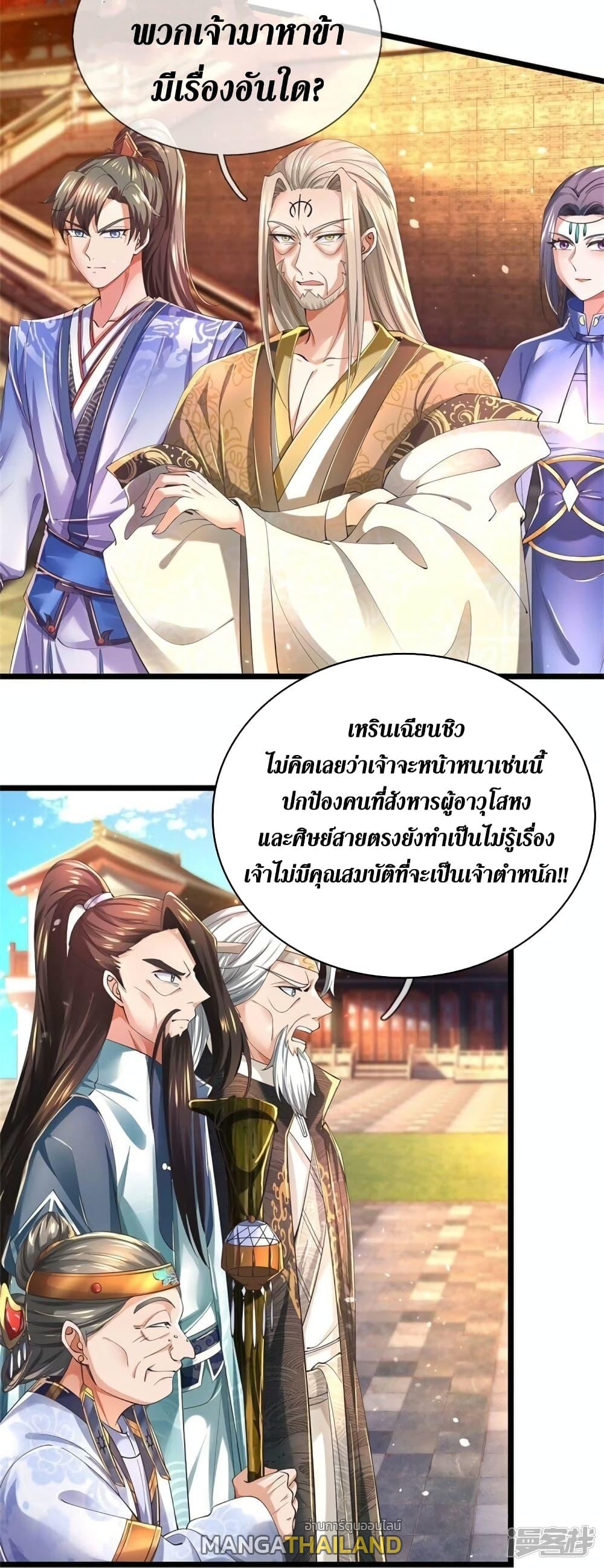 Sky Sword God ตอนที่ 516 แปลไทย รูปที่ 28