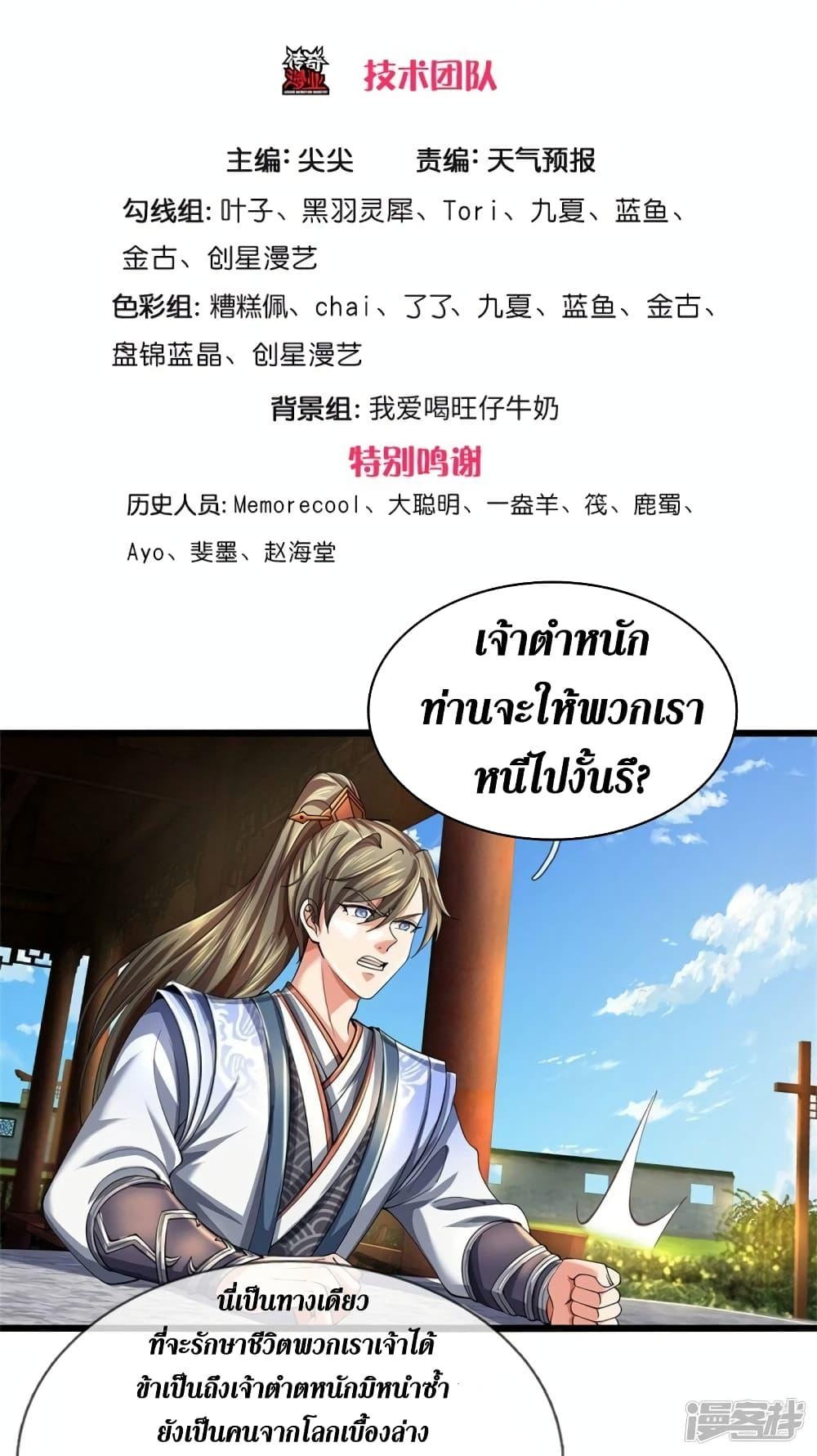 Sky Sword God ตอนที่ 516 แปลไทย รูปที่ 3