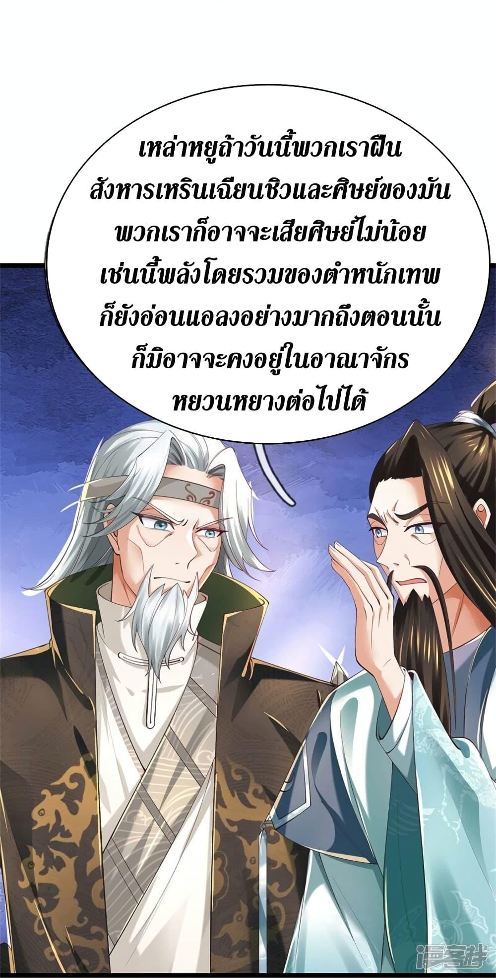 Sky Sword God ตอนที่ 516 แปลไทย รูปที่ 31