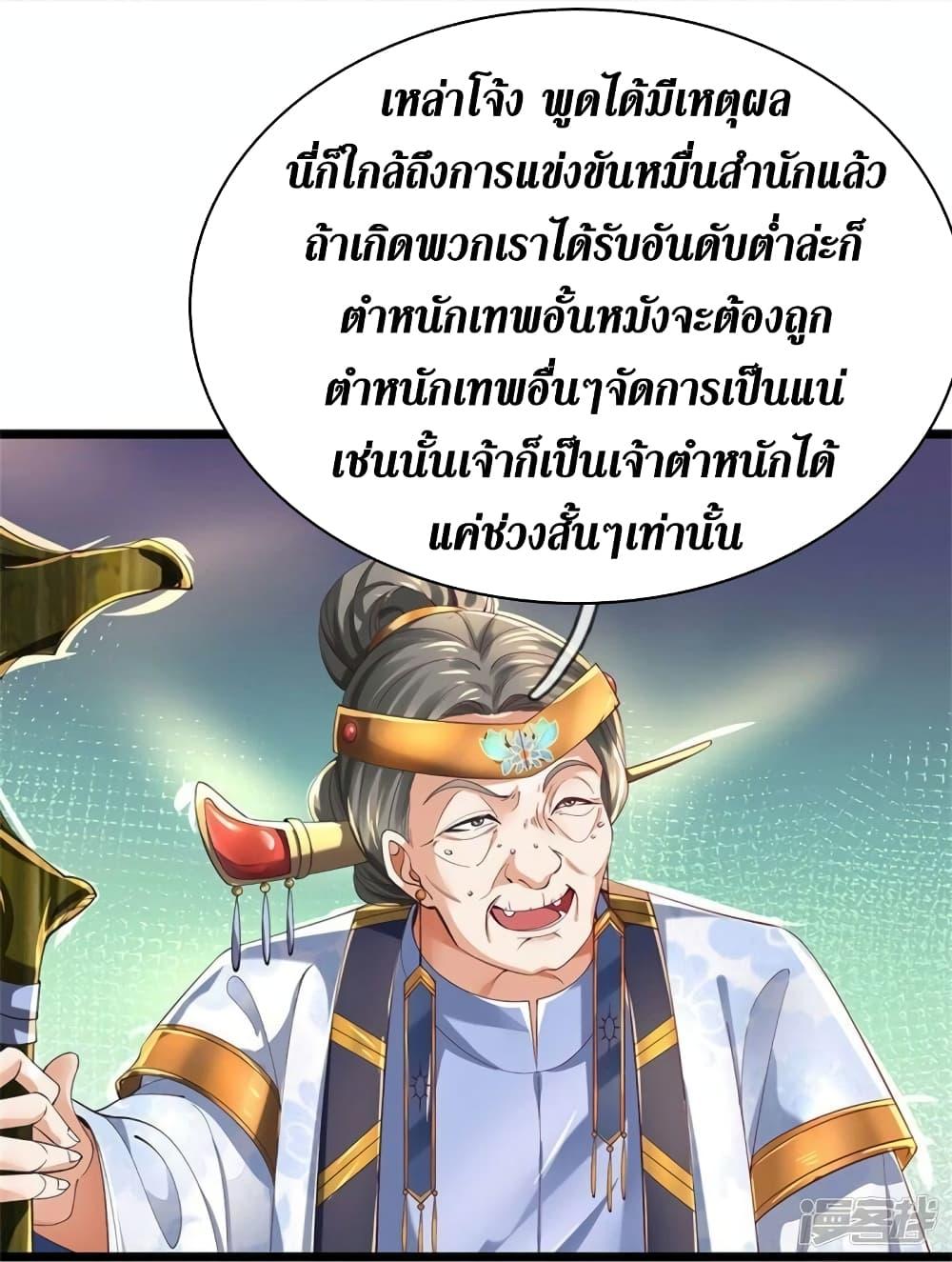 Sky Sword God ตอนที่ 516 แปลไทย รูปที่ 32