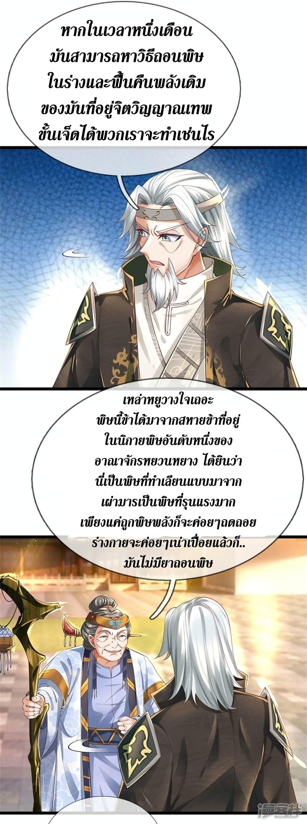 Sky Sword God ตอนที่ 516 แปลไทย รูปที่ 33