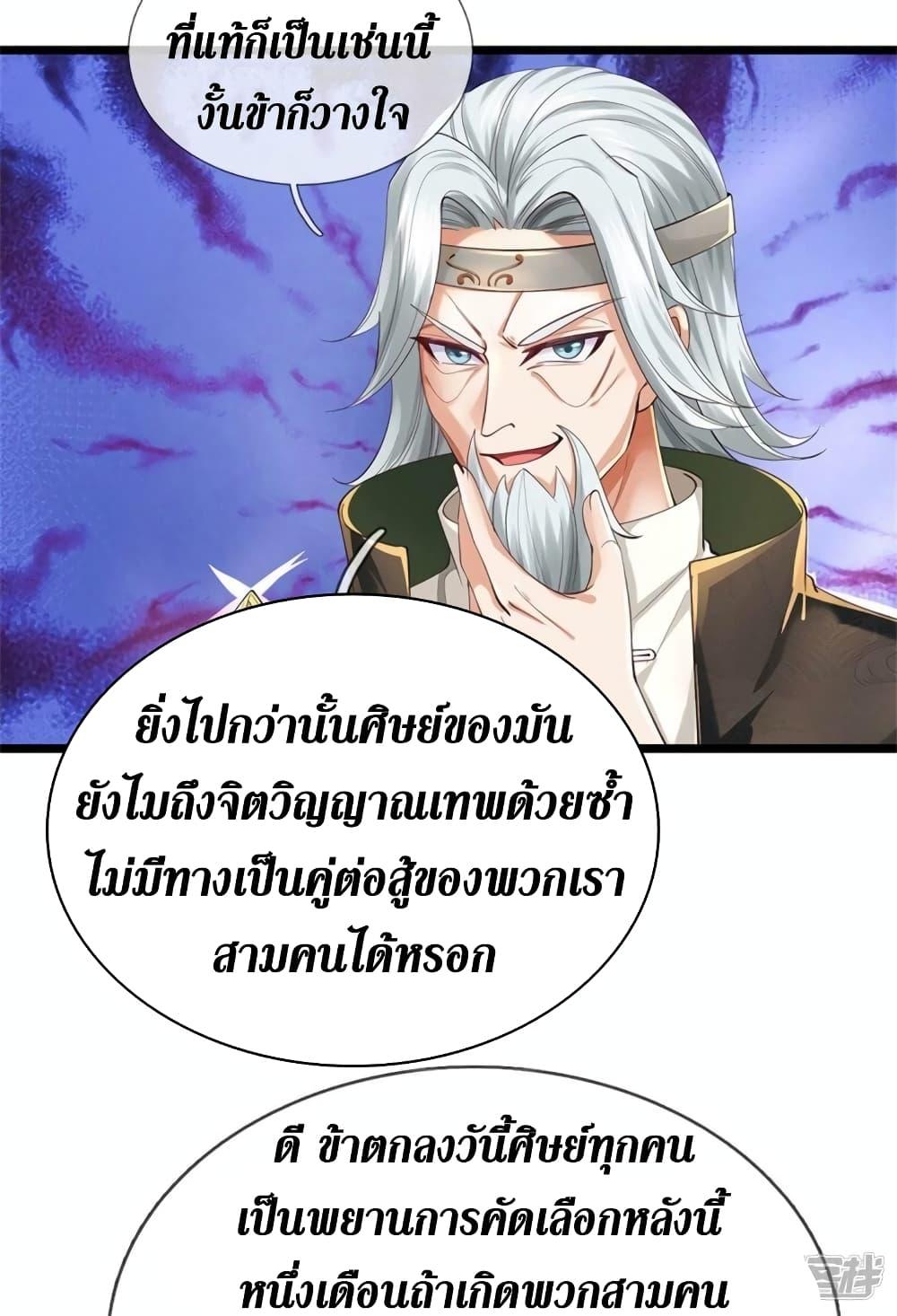 Sky Sword God ตอนที่ 516 แปลไทย รูปที่ 34