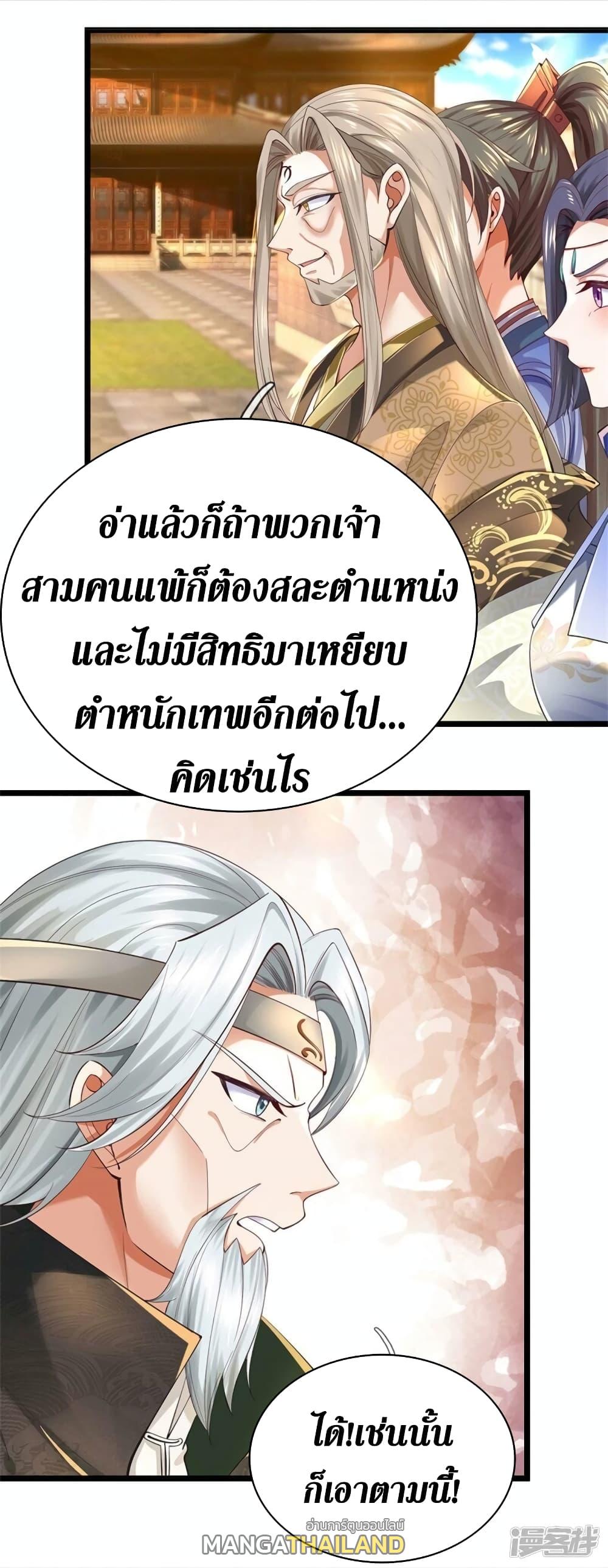 Sky Sword God ตอนที่ 516 แปลไทย รูปที่ 36