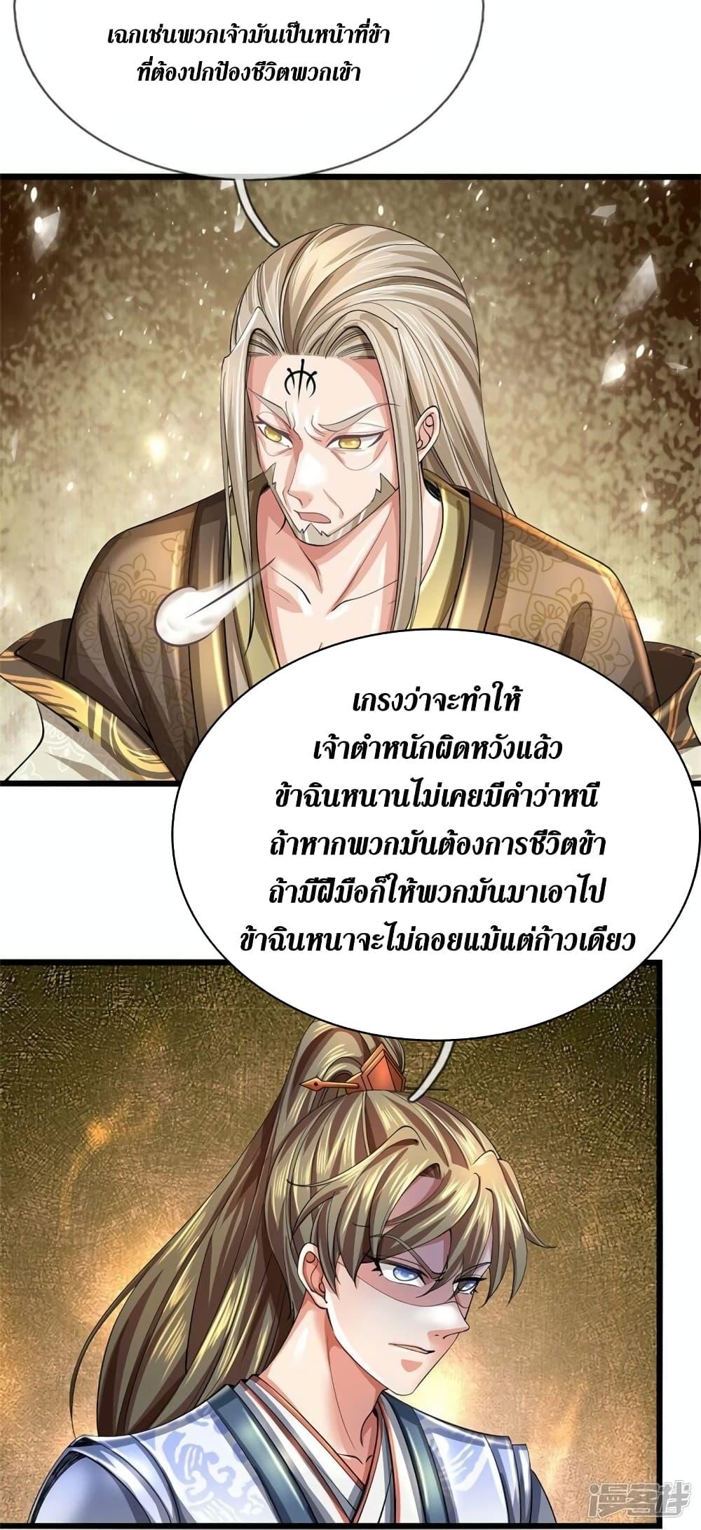 Sky Sword God ตอนที่ 516 แปลไทย รูปที่ 4