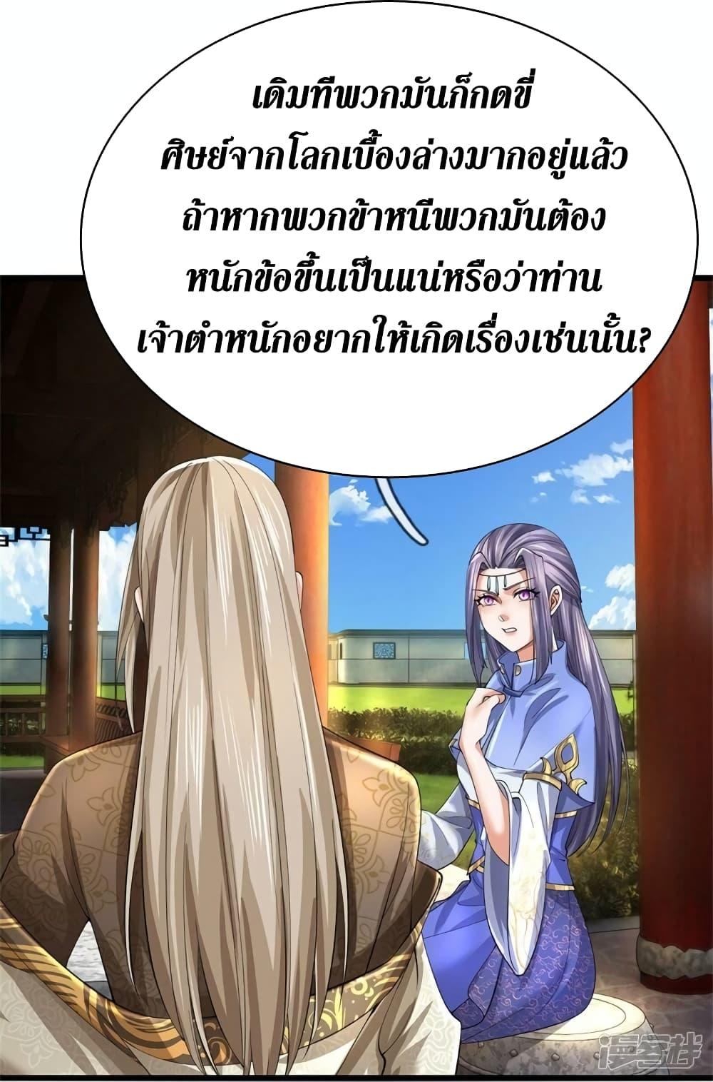 Sky Sword God ตอนที่ 516 แปลไทย รูปที่ 5