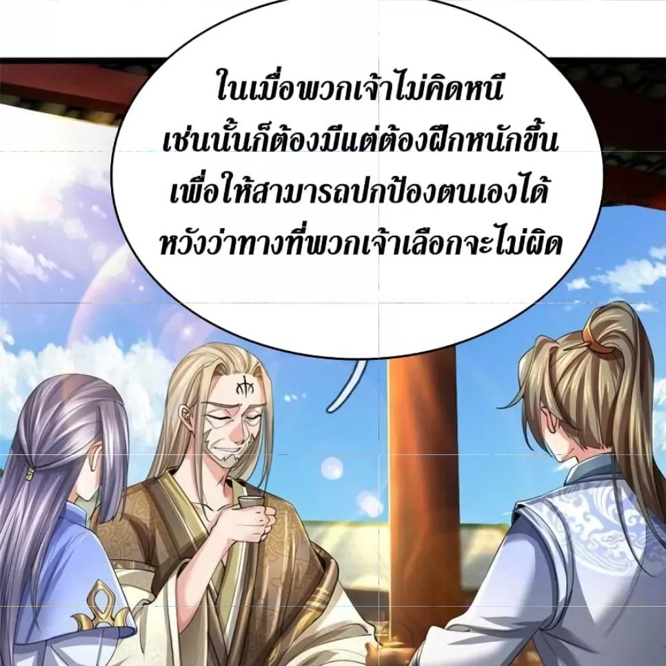 Sky Sword God ตอนที่ 516 แปลไทย รูปที่ 7