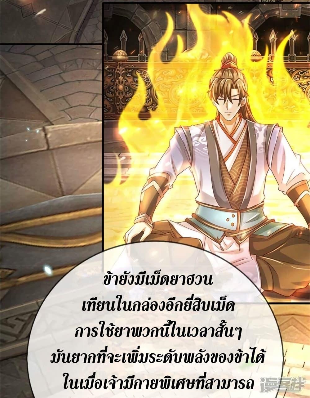 Sky Sword God ตอนที่ 517 แปลไทย รูปที่ 10