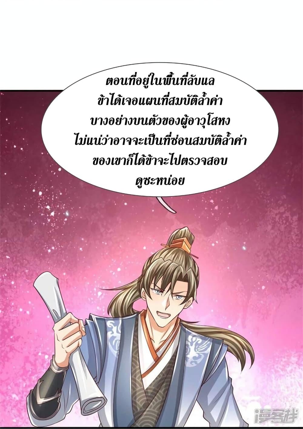 Sky Sword God ตอนที่ 517 แปลไทย รูปที่ 15