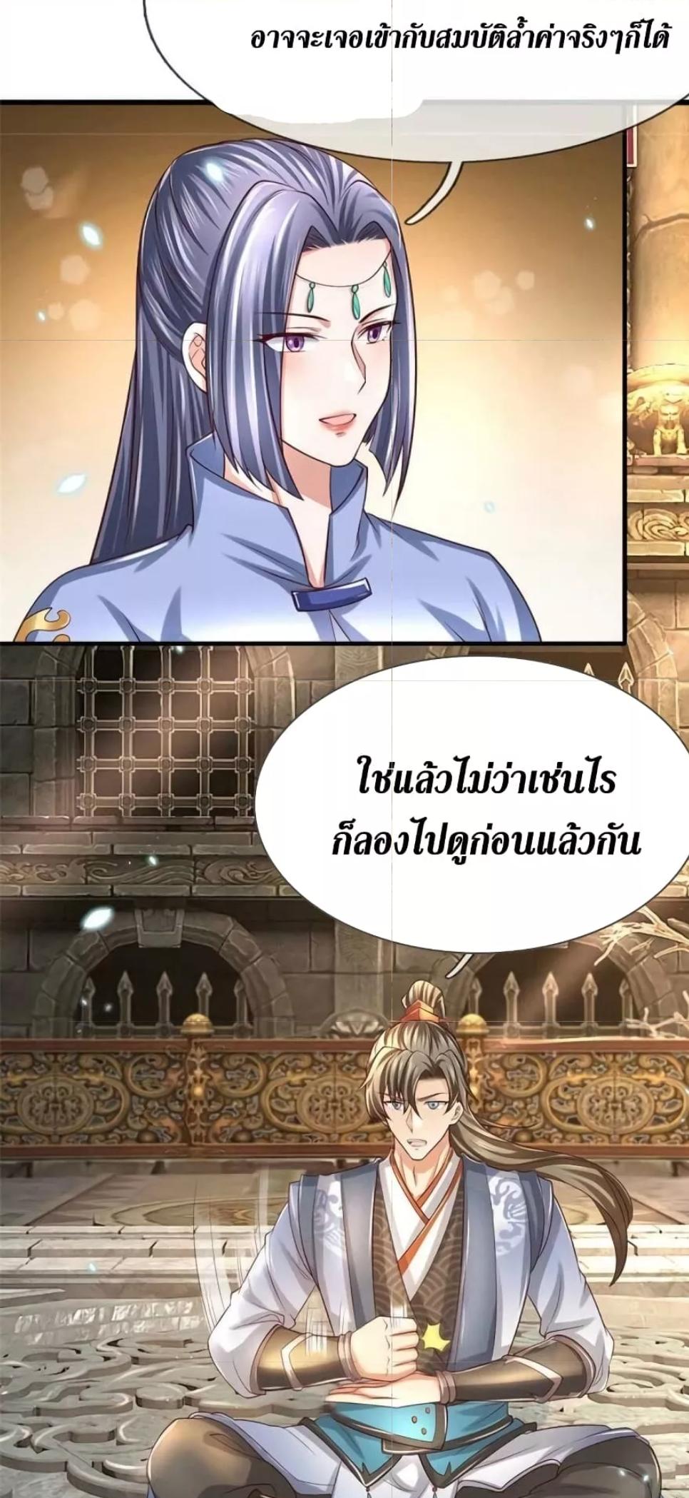 Sky Sword God ตอนที่ 517 แปลไทย รูปที่ 17