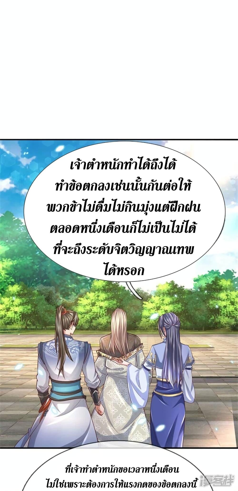 Sky Sword God ตอนที่ 517 แปลไทย รูปที่ 4