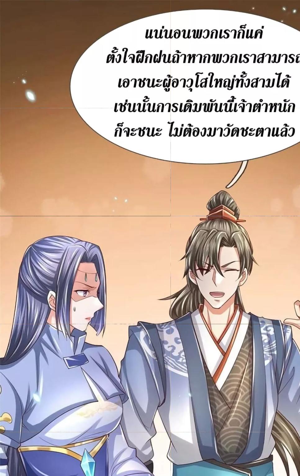 Sky Sword God ตอนที่ 517 แปลไทย รูปที่ 8