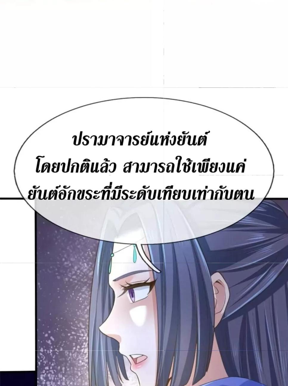 Sky Sword God ตอนที่ 518 แปลไทย รูปที่ 14