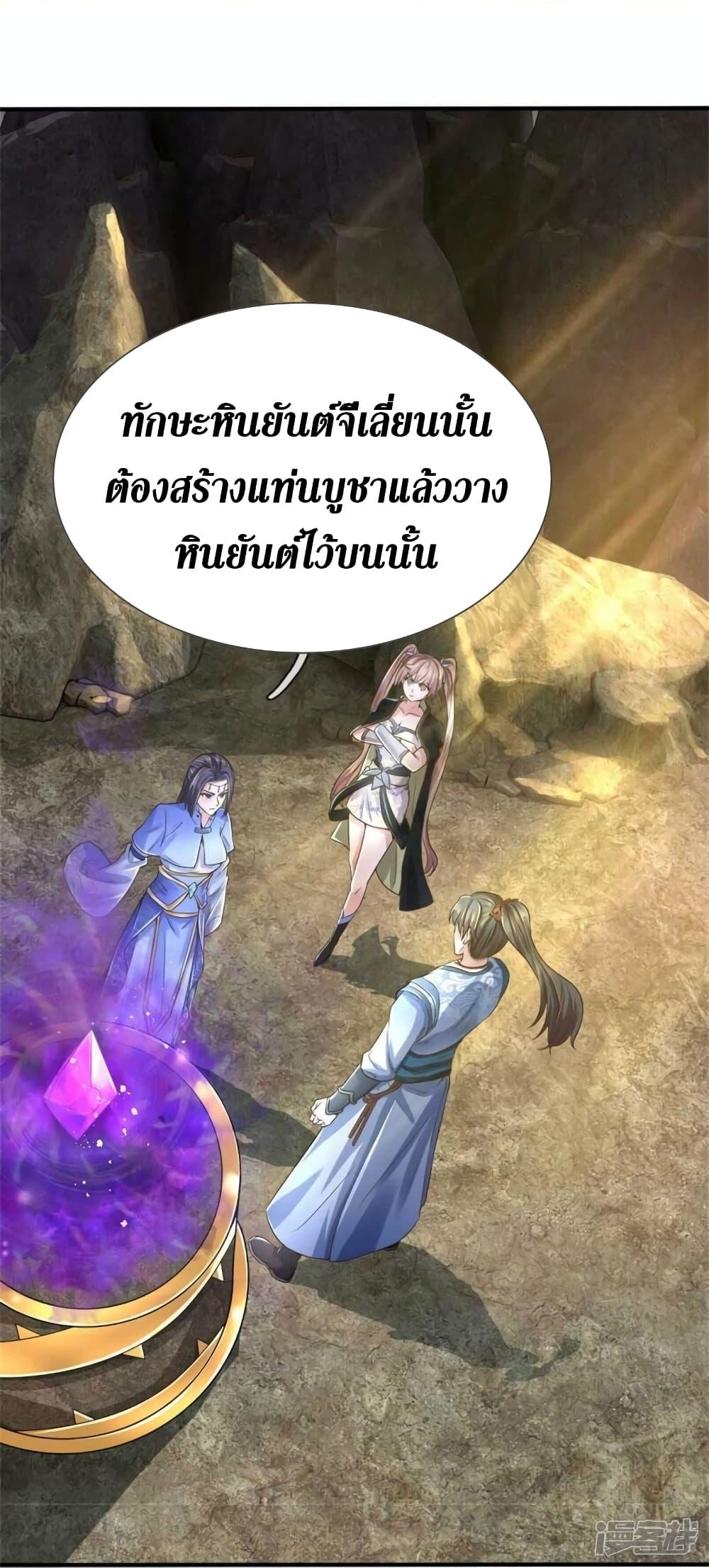 Sky Sword God ตอนที่ 518 แปลไทย รูปที่ 18