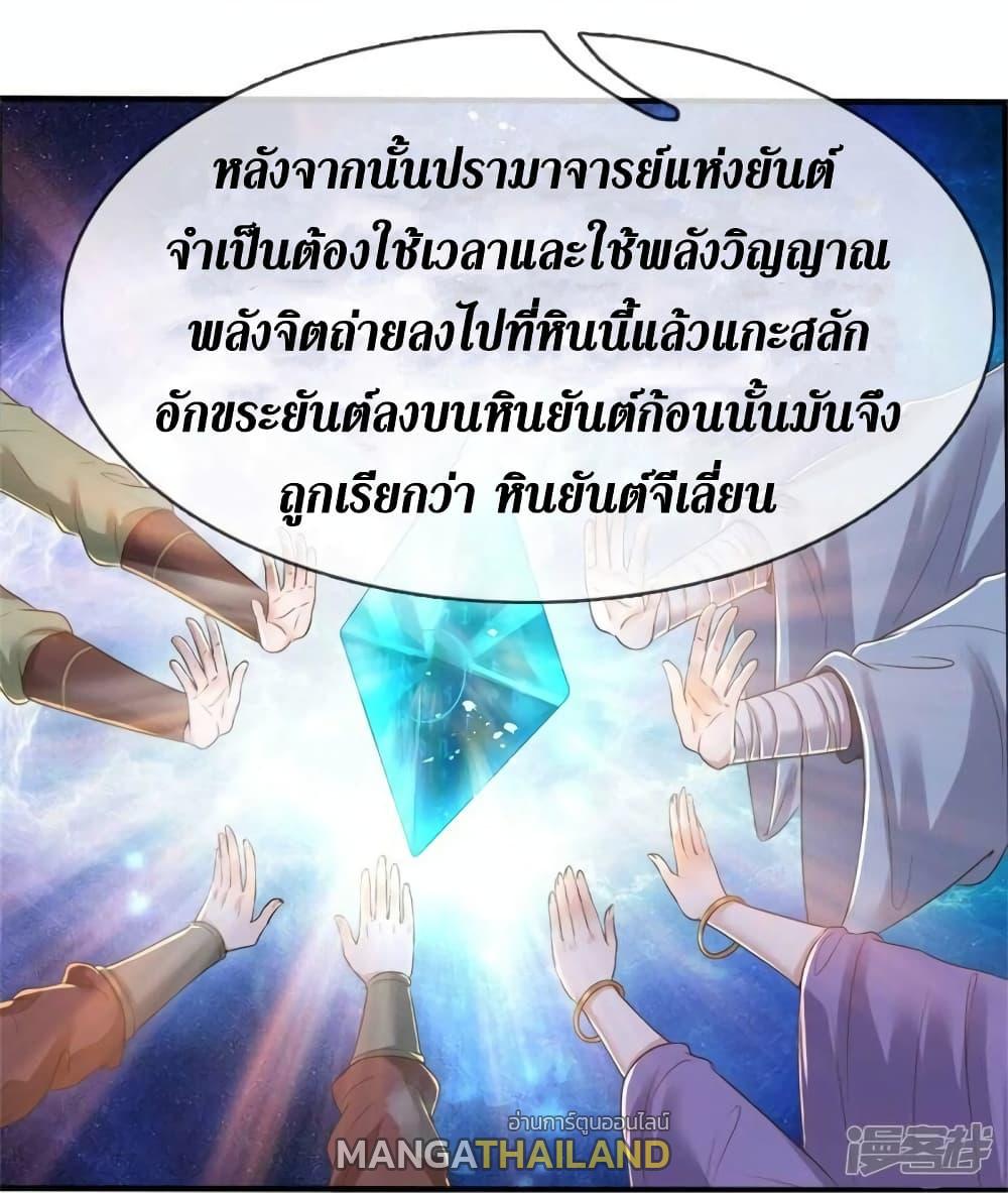 Sky Sword God ตอนที่ 518 แปลไทย รูปที่ 19