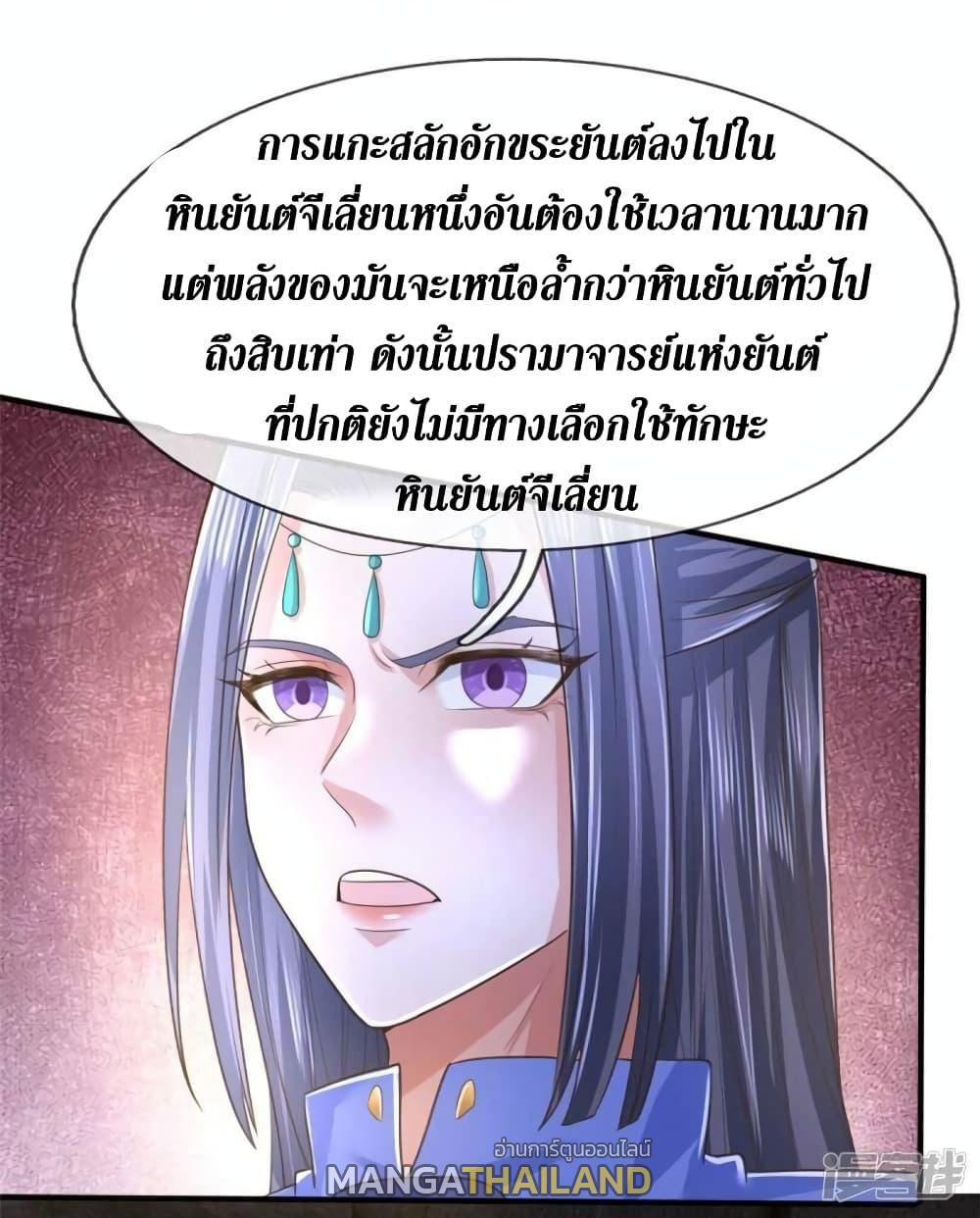 Sky Sword God ตอนที่ 518 แปลไทย รูปที่ 20