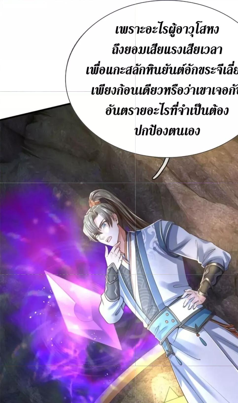 Sky Sword God ตอนที่ 518 แปลไทย รูปที่ 22