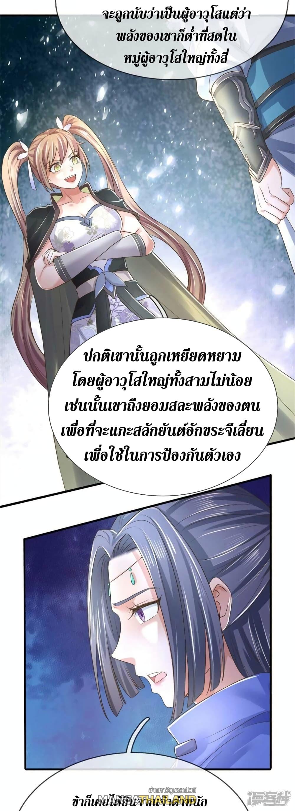 Sky Sword God ตอนที่ 518 แปลไทย รูปที่ 24