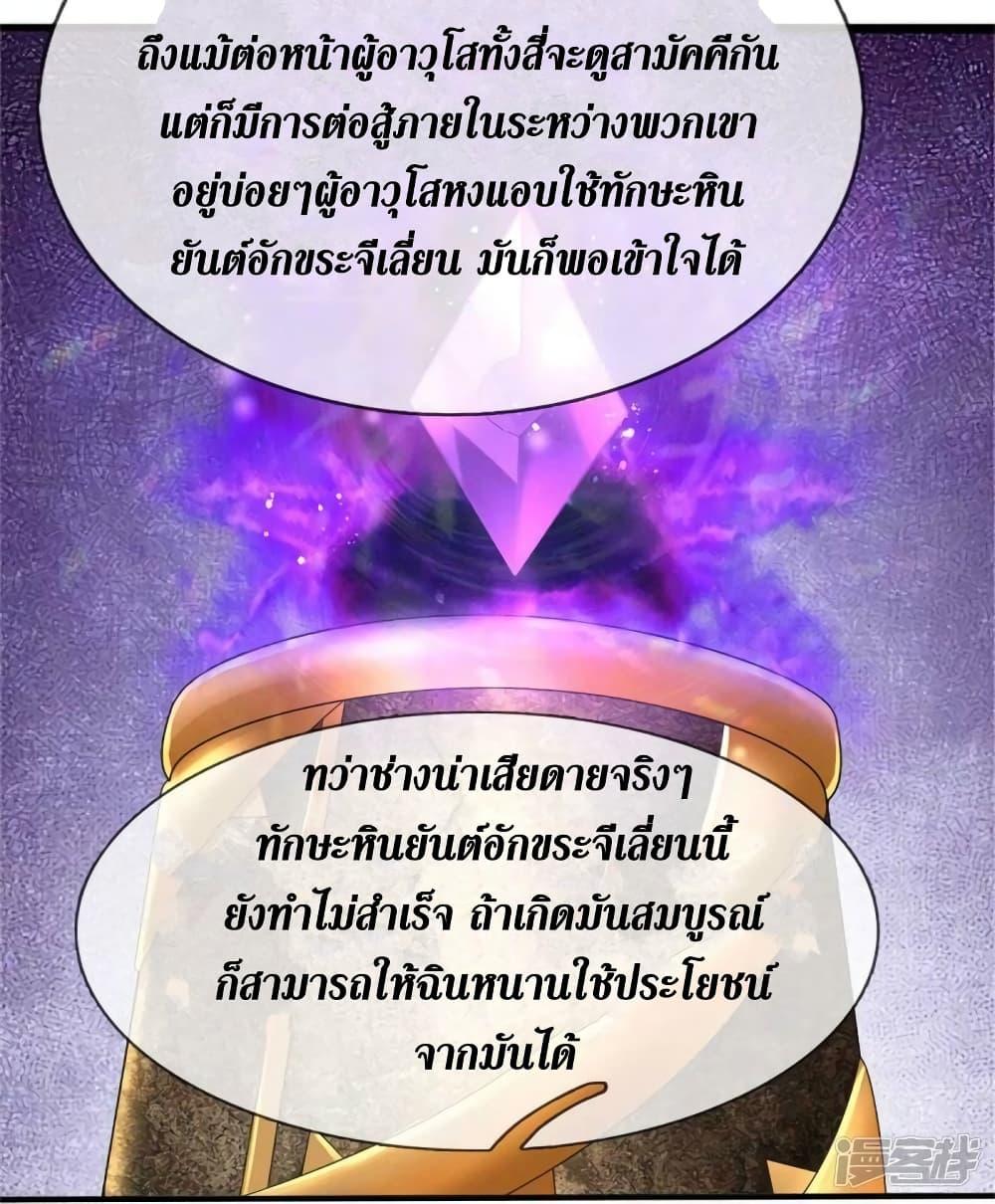 Sky Sword God ตอนที่ 518 แปลไทย รูปที่ 25